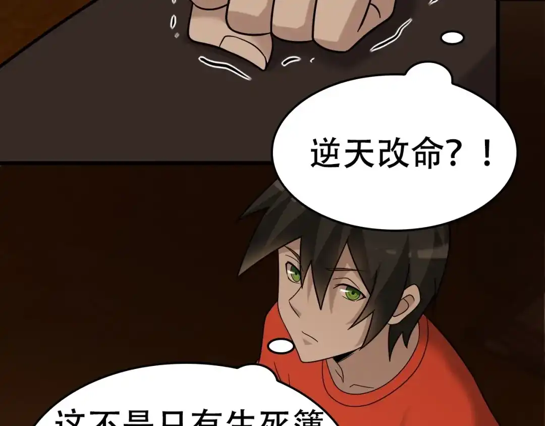 《超级大主簿》第57话 诡厄之地 第73页