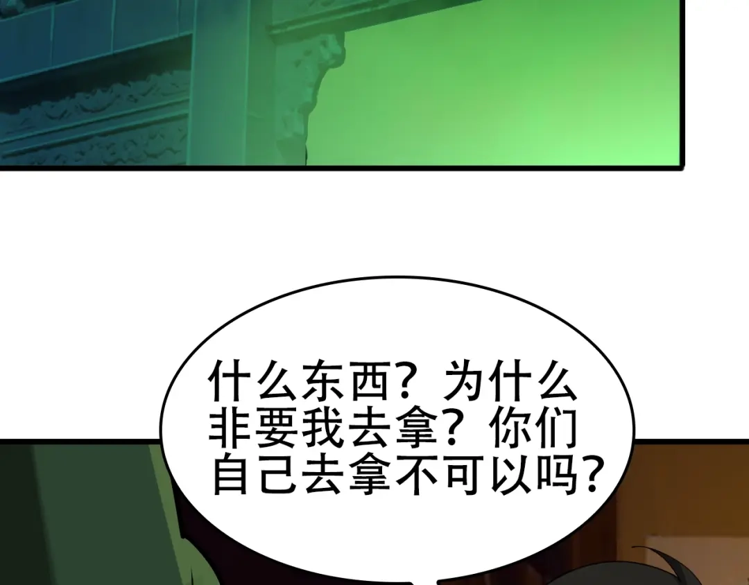 《超级大主簿》第57话 诡厄之地 第110页