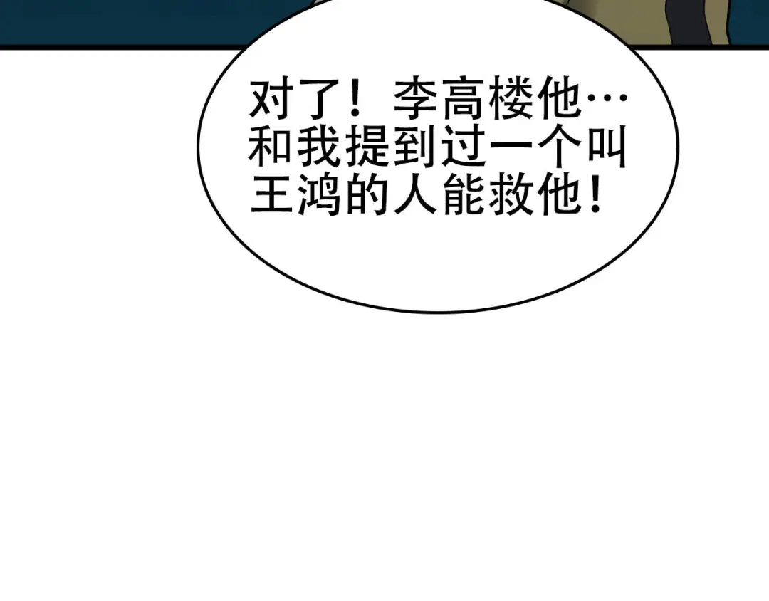 《超级大主簿》第57话 诡厄之地 第48页