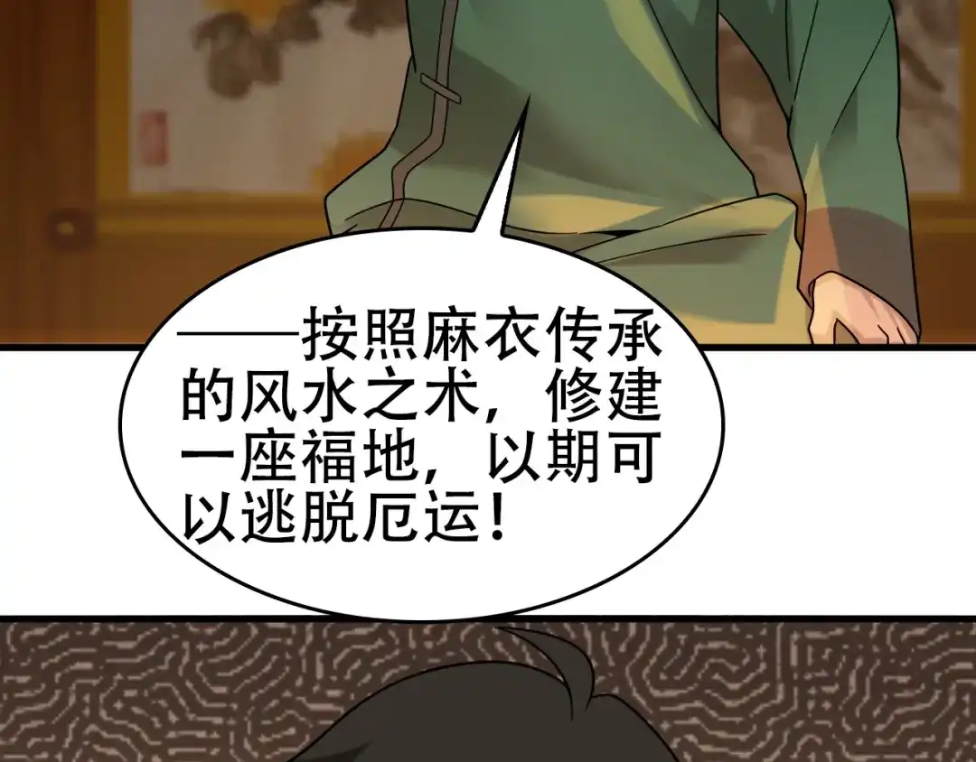 《超级大主簿》第57话 诡厄之地 第79页