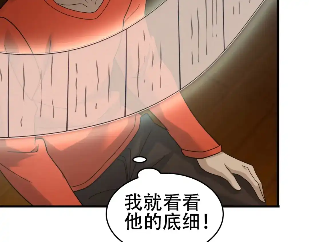 《超级大主簿》第57话 诡厄之地 第61页