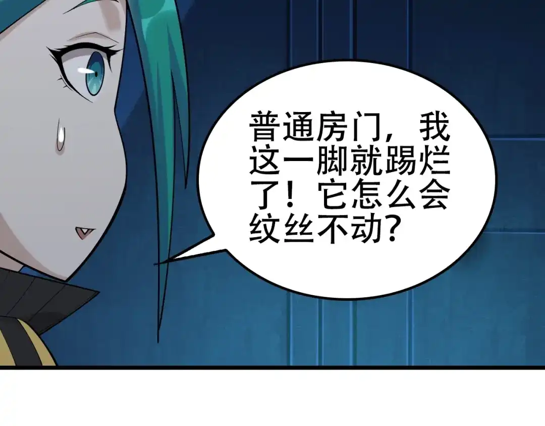 《超级大主簿》第57话 诡厄之地 第38页