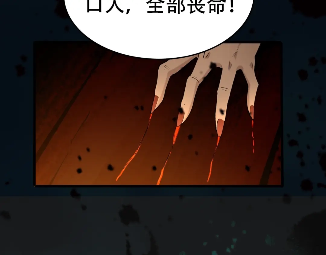 《超级大主簿》第57话 诡厄之地 第89页
