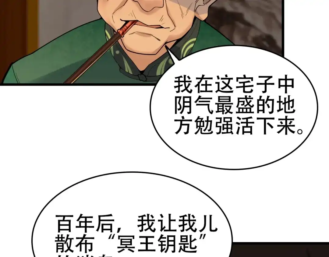 《超级大主簿》第57话 诡厄之地 第96页