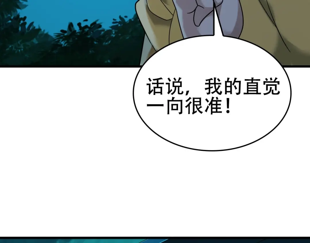 《超级大主簿》第57话 诡厄之地 第45页