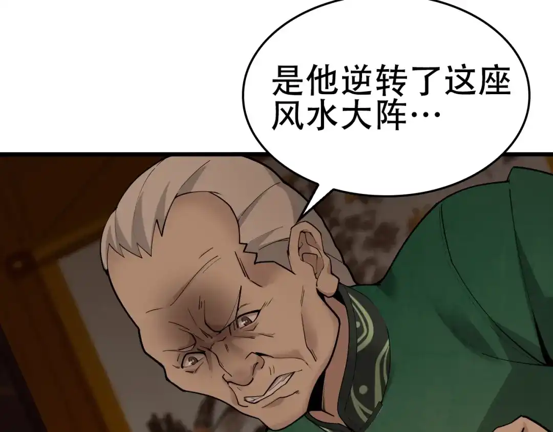 《超级大主簿》第57话 诡厄之地 第87页