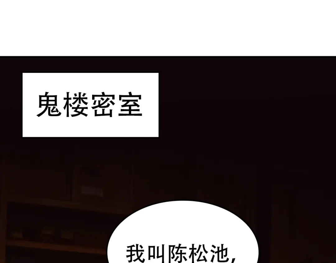 《超级大主簿》第57话 诡厄之地 第55页