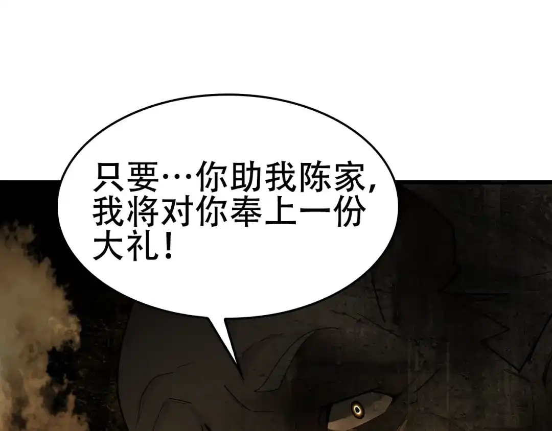 《超级大主簿》第57话 诡厄之地 第112页