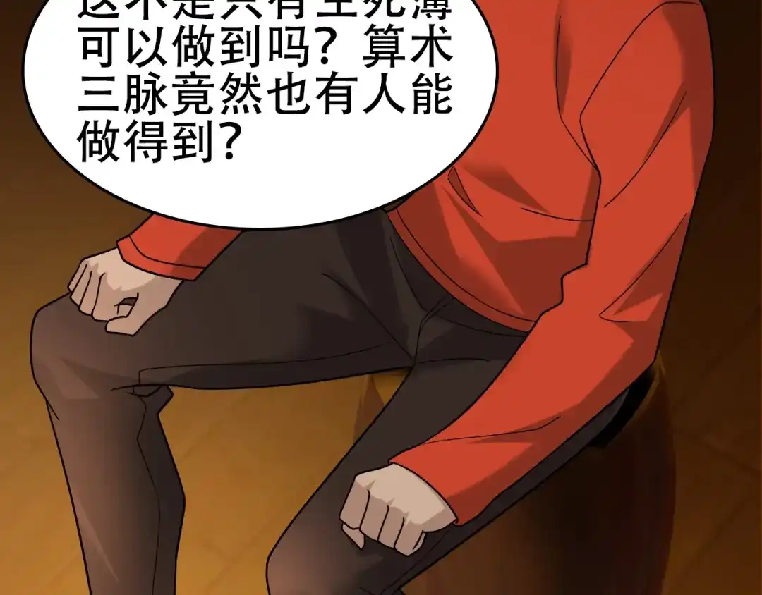 《超级大主簿》第57话 诡厄之地 第74页