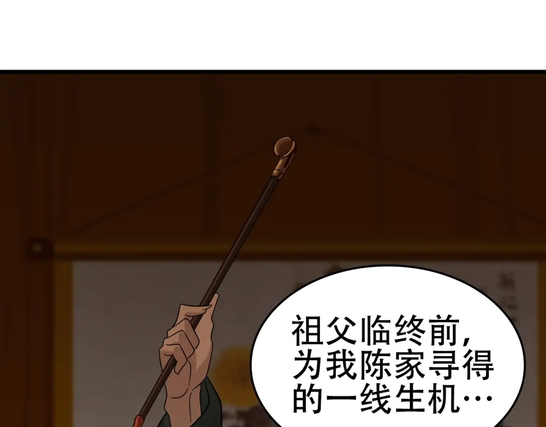 《超级大主簿》第57话 诡厄之地 第77页