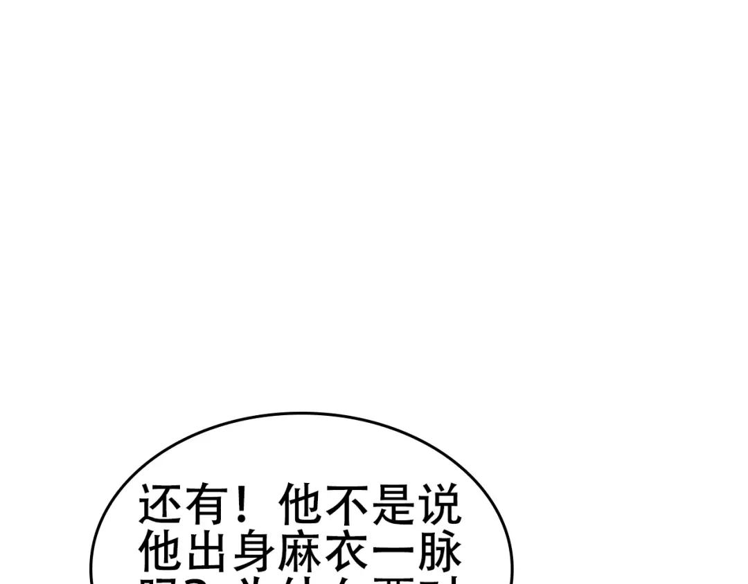 《超级大主簿》第57话 诡厄之地 第64页