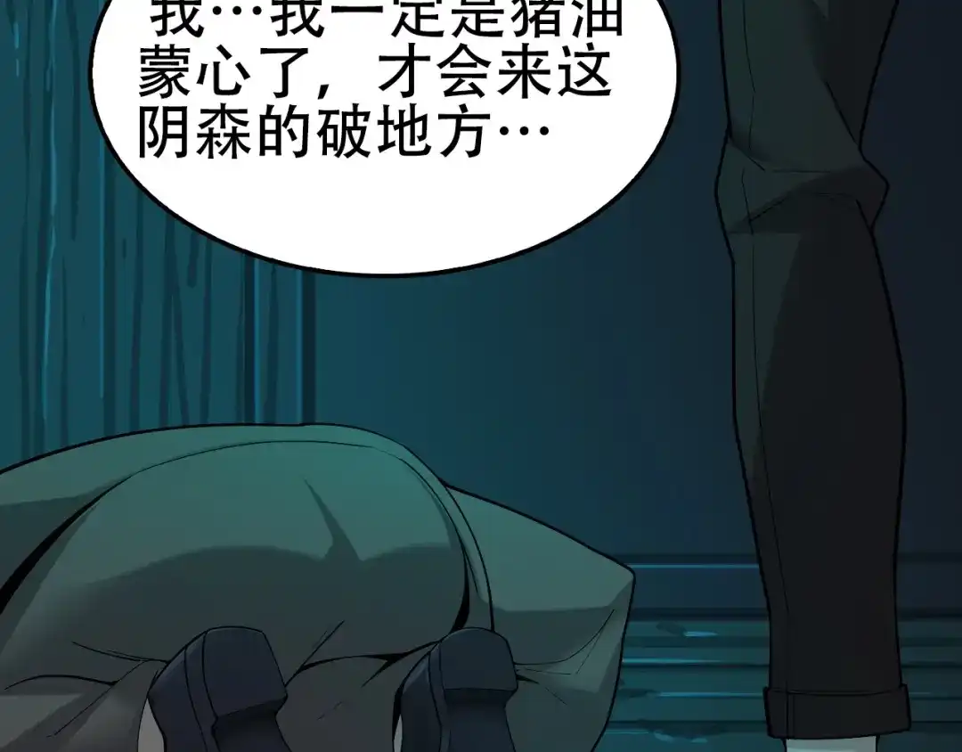 《超级大主簿》第57话 诡厄之地 第19页