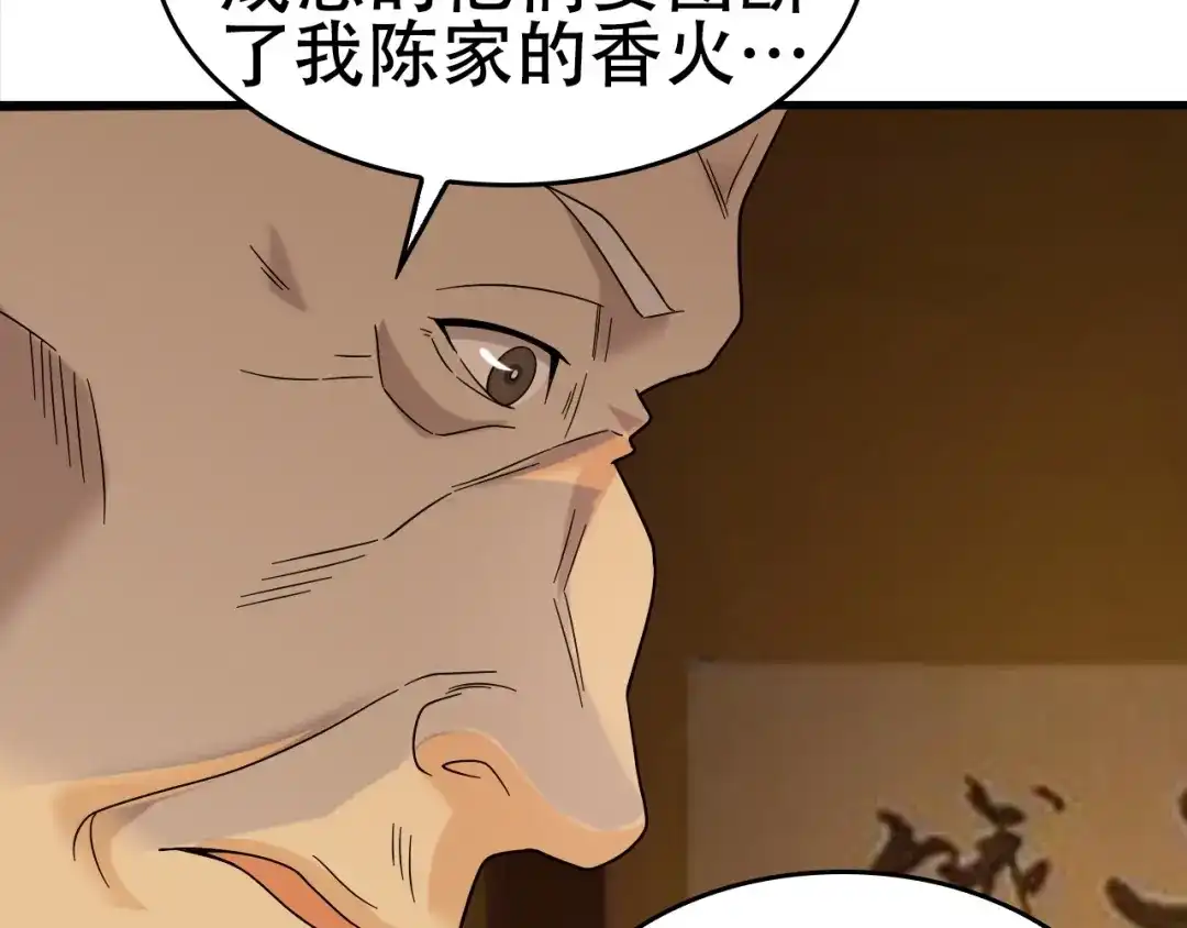 《超级大主簿》第57话 诡厄之地 第71页