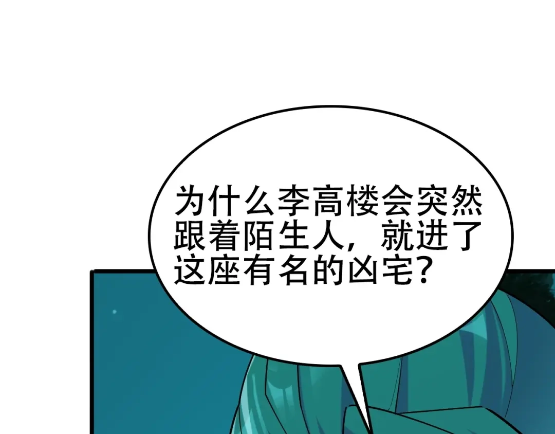 《超级大主簿》第57话 诡厄之地 第30页