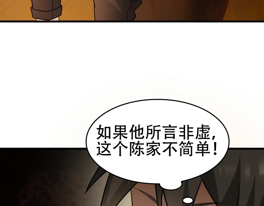 《超级大主簿》第57话 诡厄之地 第75页