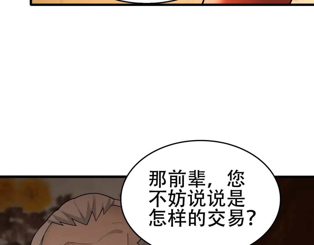 《超级大主簿》第57话 诡厄之地 第103页