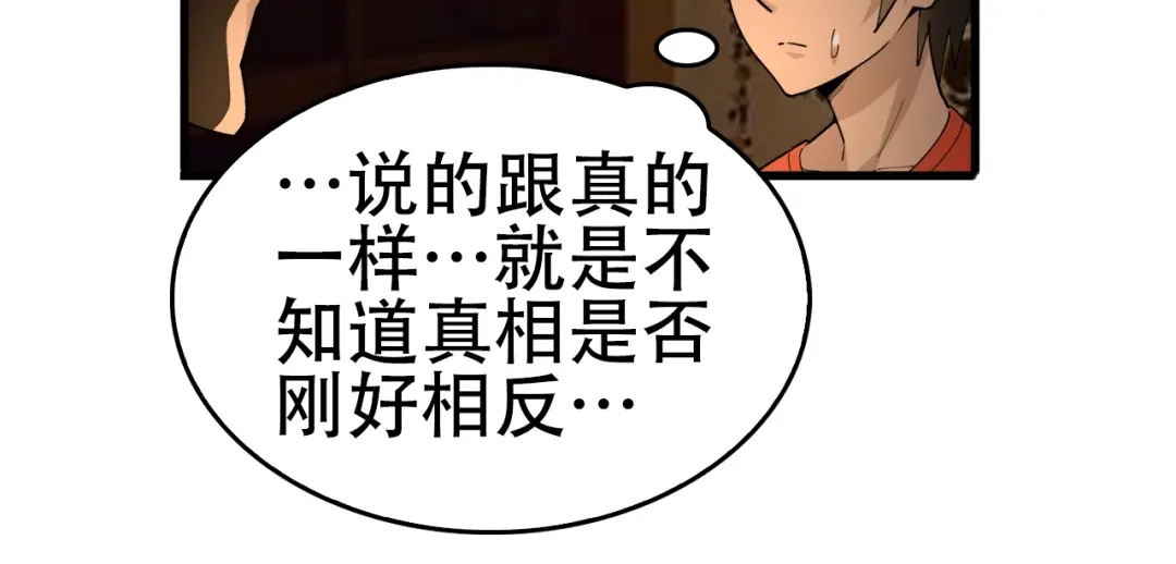 《超级大主簿》第57话 诡厄之地 第94页