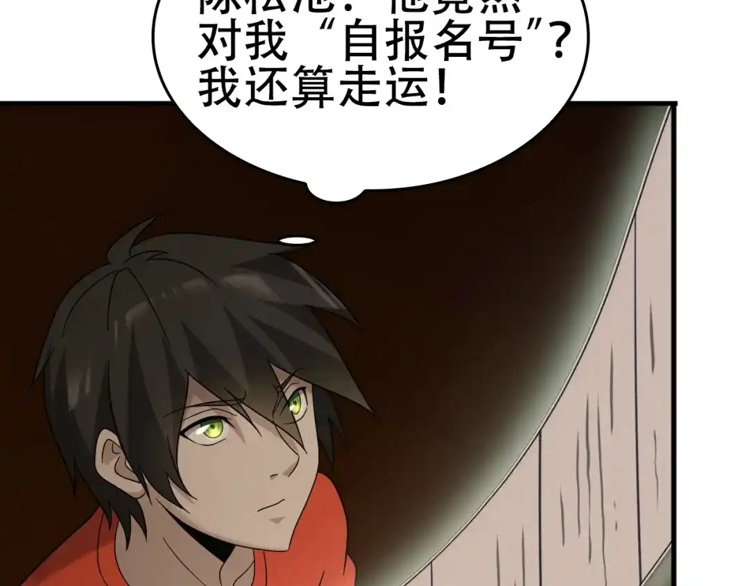 《超级大主簿》第57话 诡厄之地 第60页
