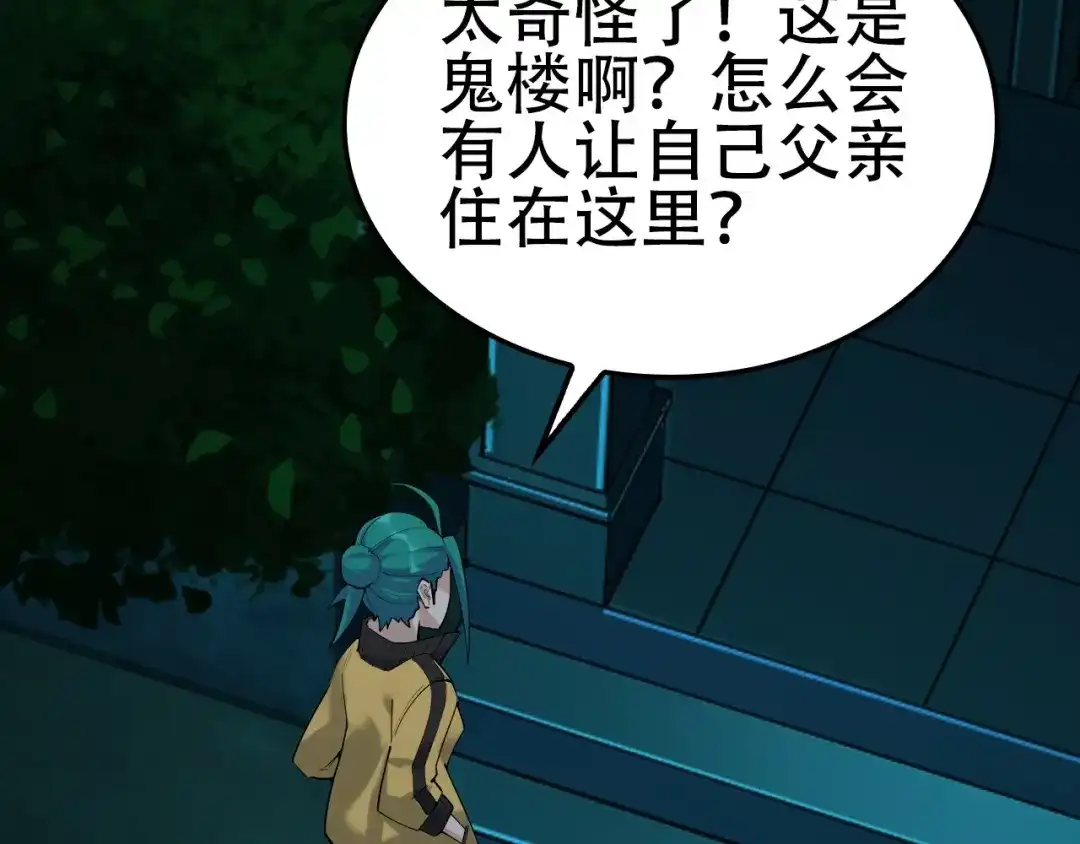 《超级大主簿》第57话 诡厄之地 第33页