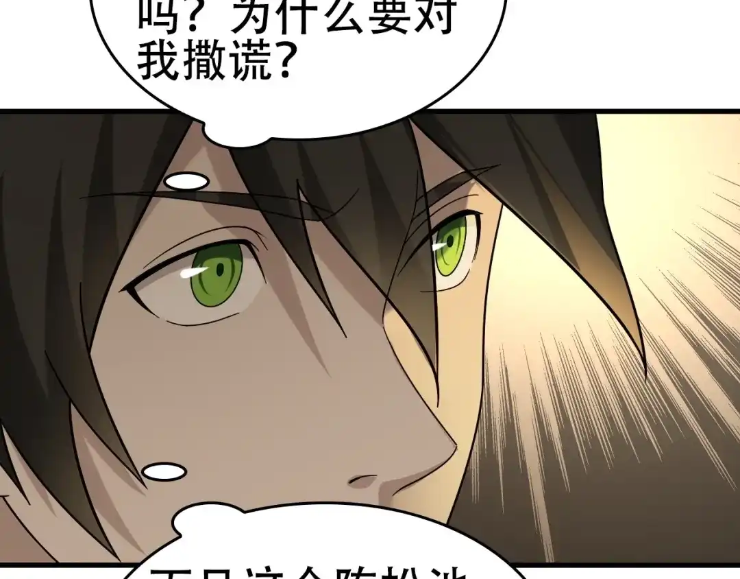《超级大主簿》第57话 诡厄之地 第65页