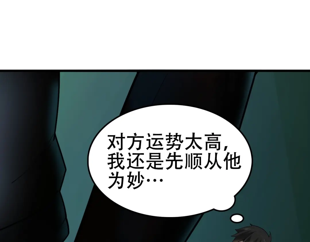 《超级大主簿》第57话 诡厄之地 第5页