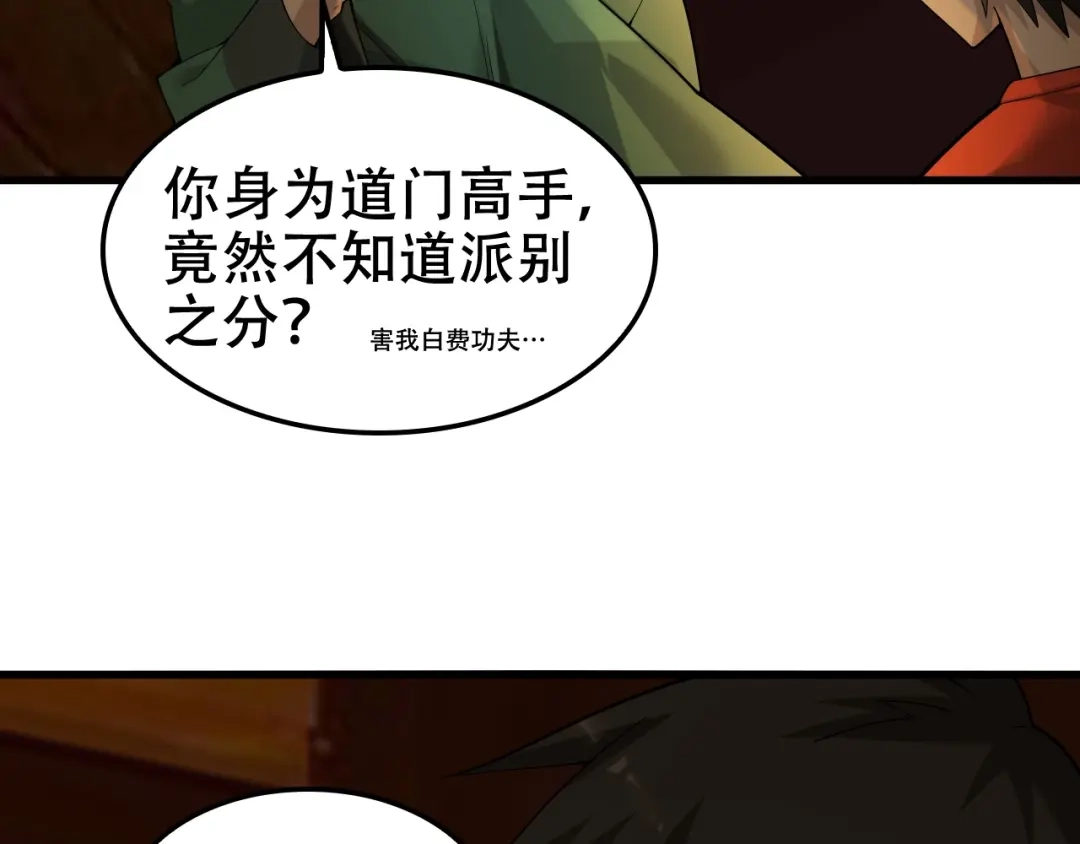 《超级大主簿》第58话 过河拆桥 第10页