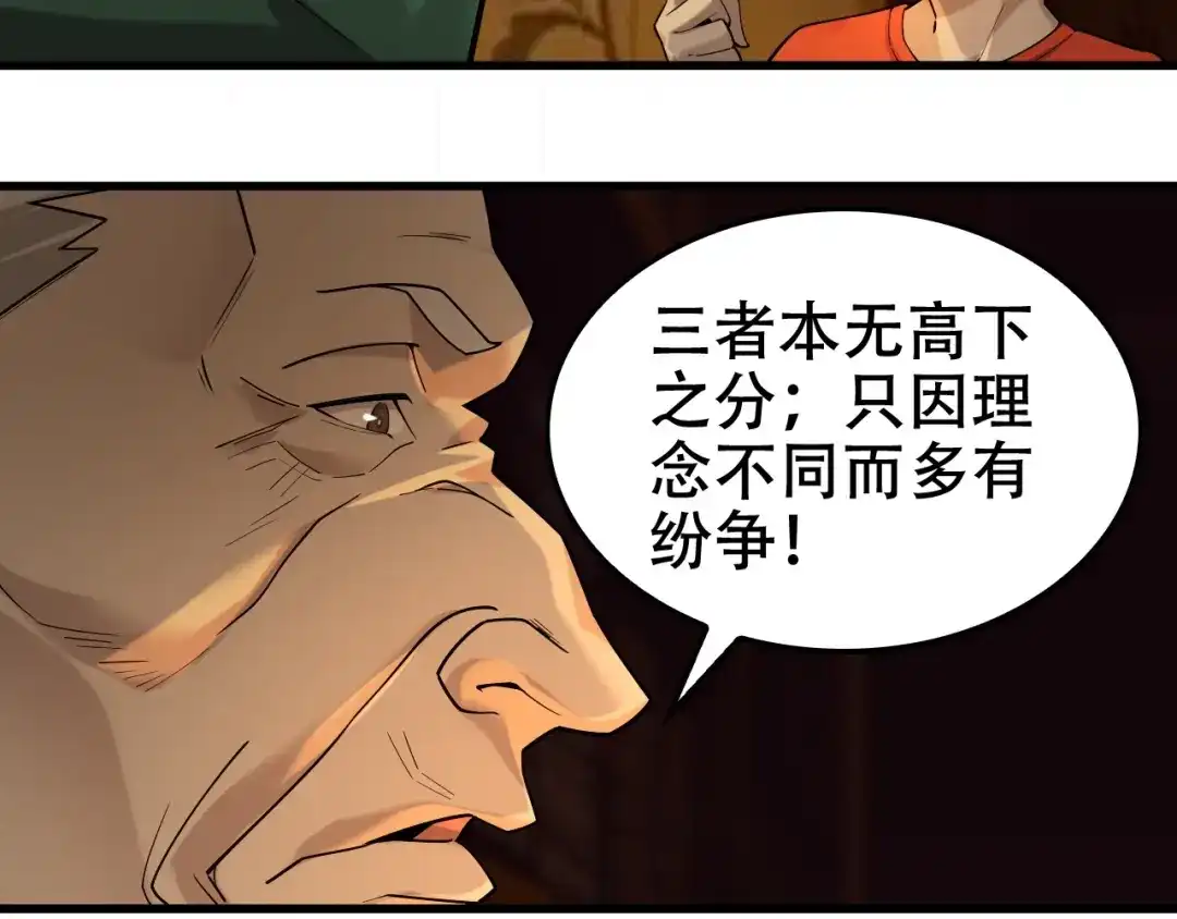 《超级大主簿》第58话 过河拆桥 第26页