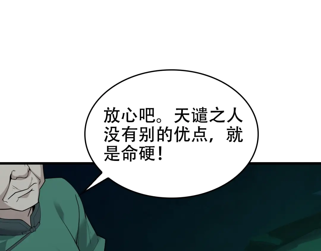 《超级大主簿》第58话 过河拆桥 第97页