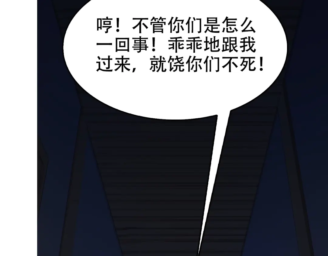 《超级大主簿》第58话 过河拆桥 第81页