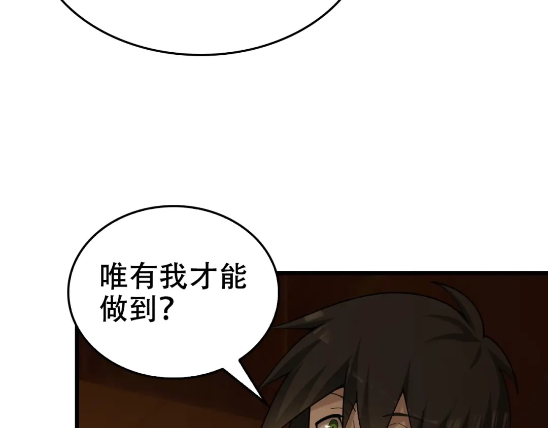 《超级大主簿》第58话 过河拆桥 第33页