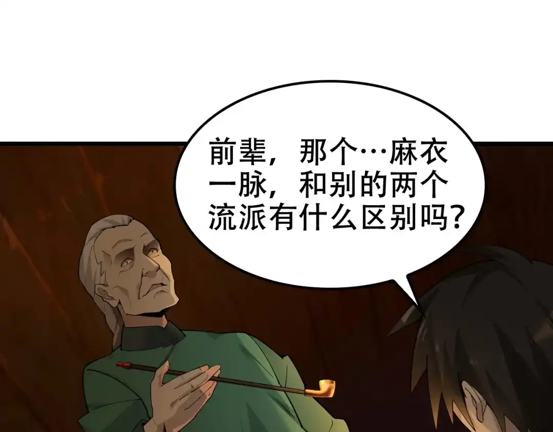 《超级大主簿》第58话 过河拆桥 第9页