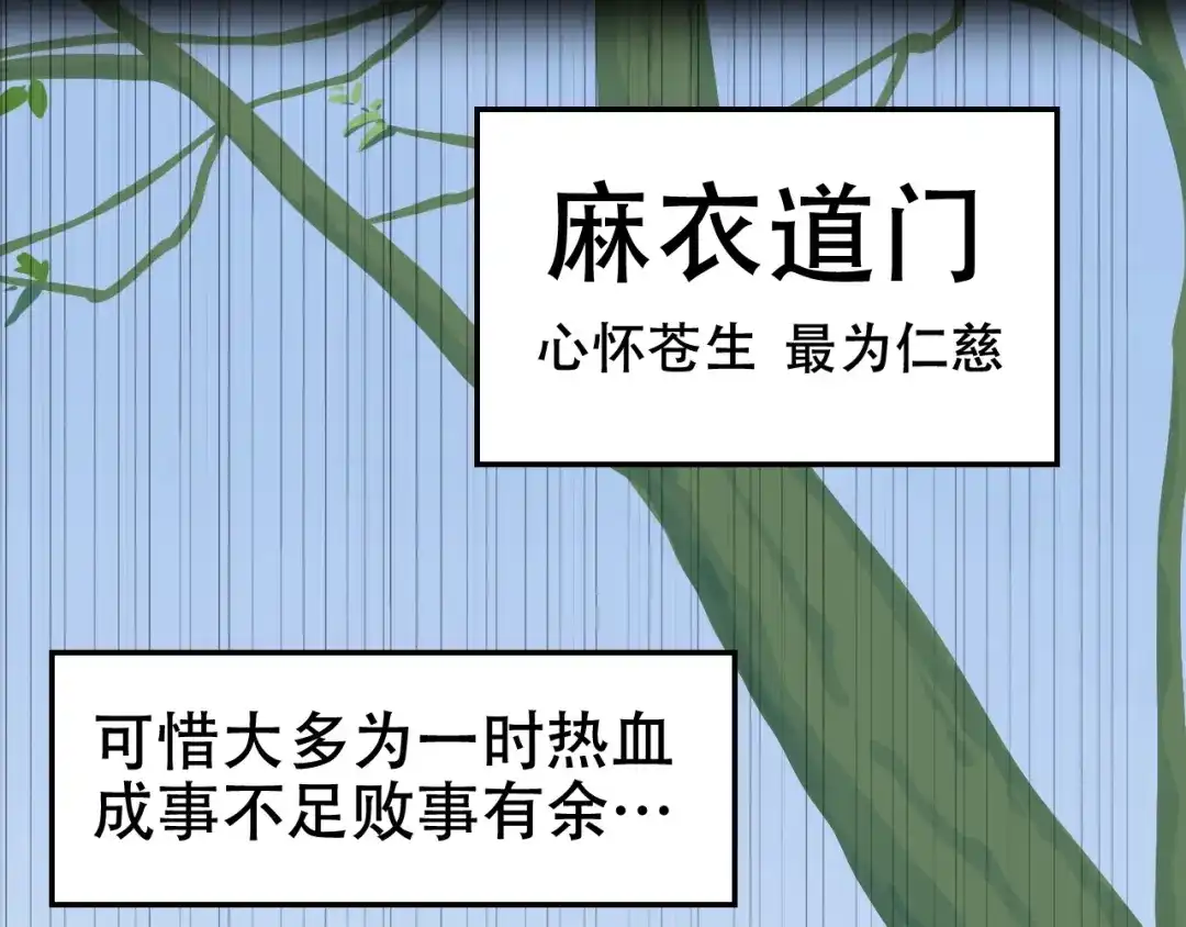 《超级大主簿》第58话 过河拆桥 第22页