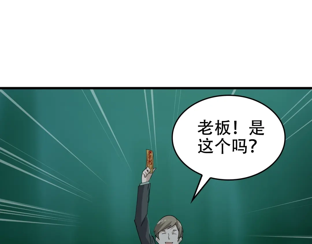《超级大主簿》第58话 过河拆桥 第100页