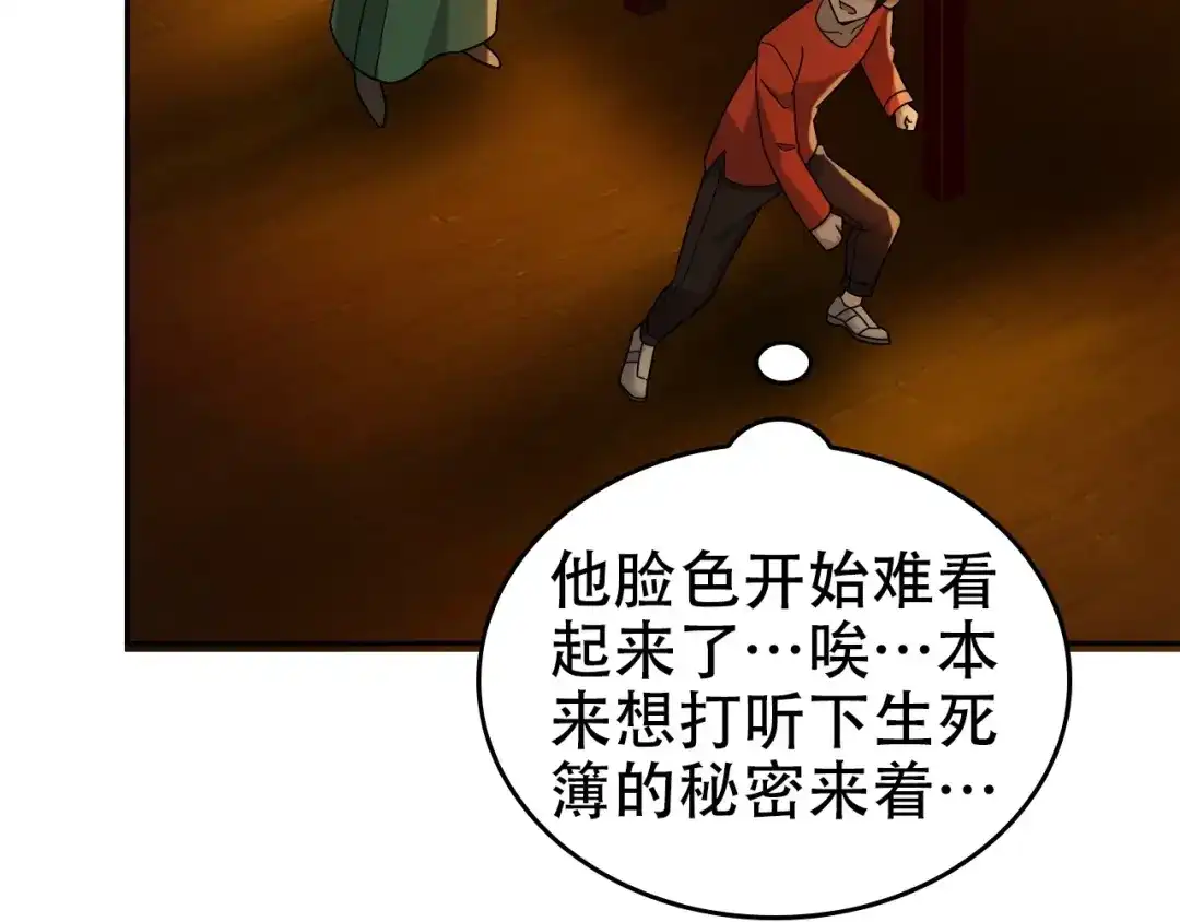 《超级大主簿》第58话 过河拆桥 第51页