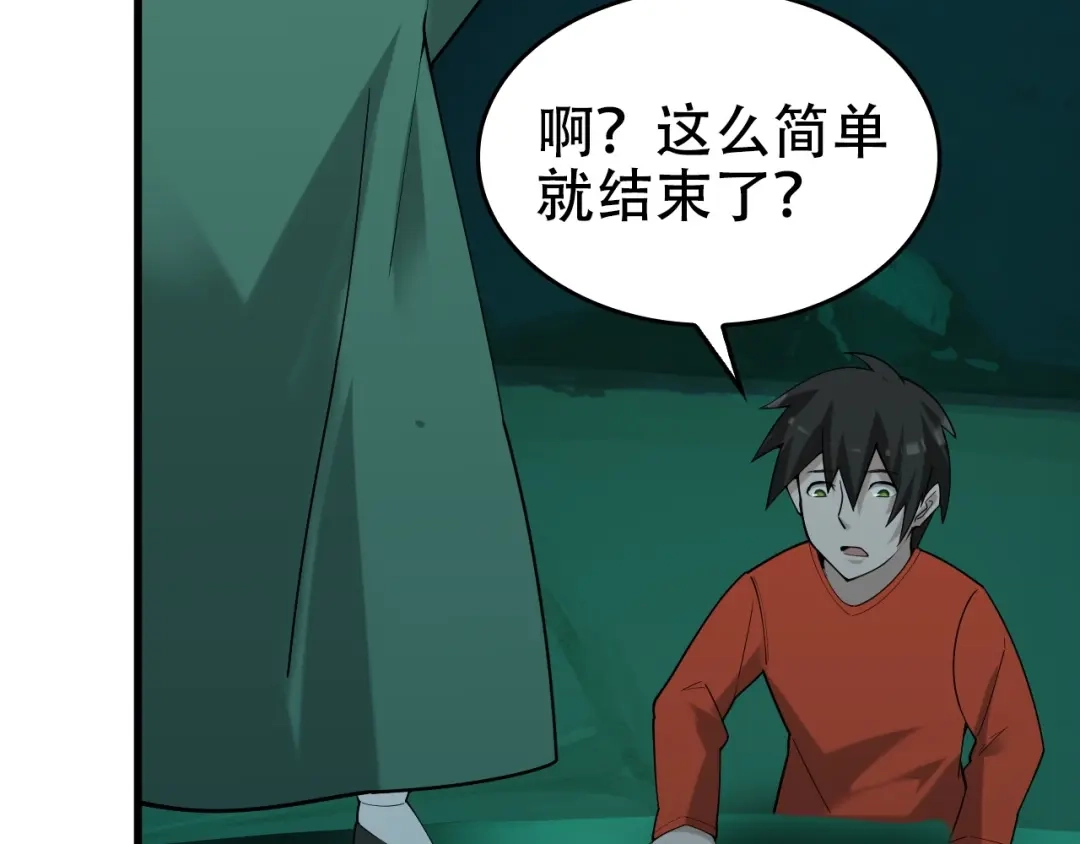 《超级大主簿》第58话 过河拆桥 第103页