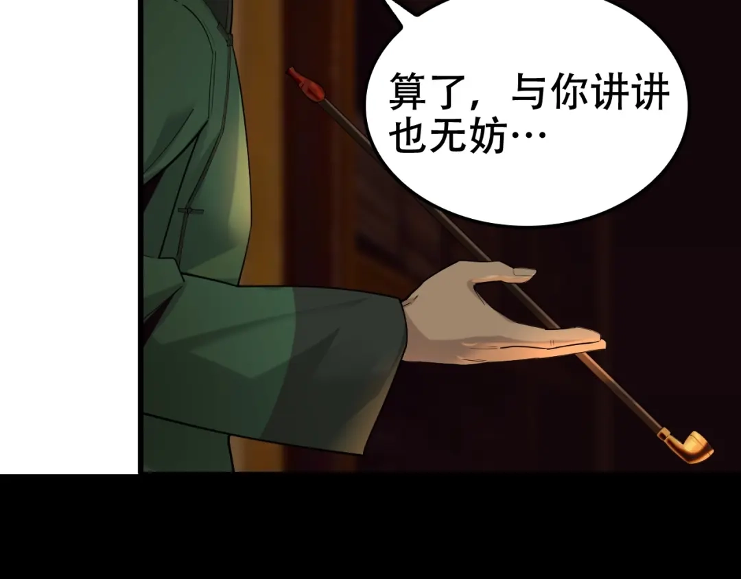 《超级大主簿》第58话 过河拆桥 第13页
