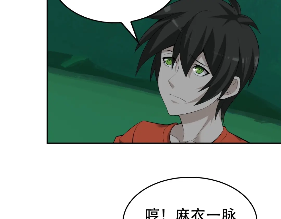 《超级大主簿》第58话 过河拆桥 第113页