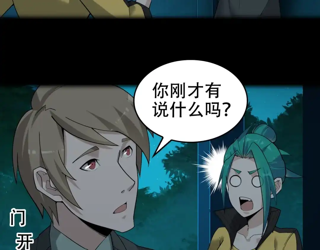 《超级大主簿》第58话 过河拆桥 第71页