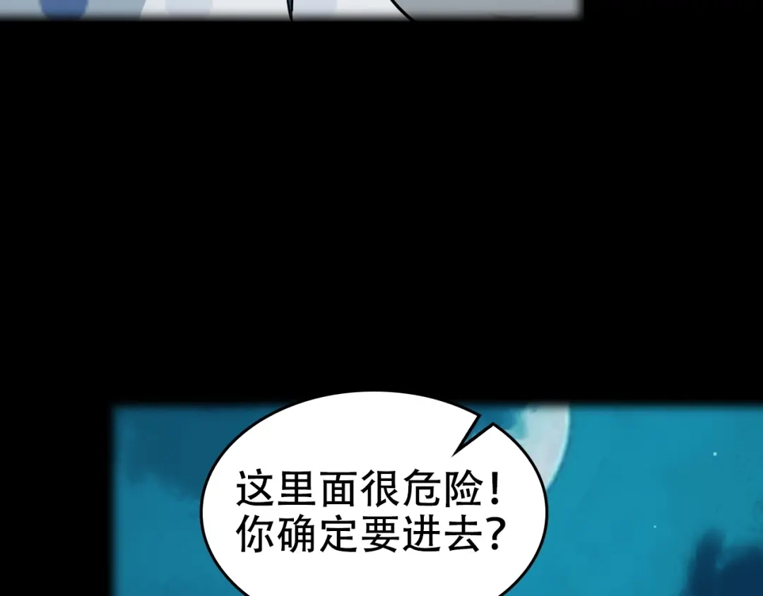 《超级大主簿》第58话 过河拆桥 第73页