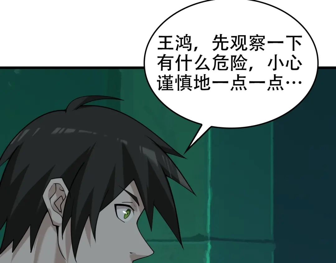 《超级大主簿》第58话 过河拆桥 第93页