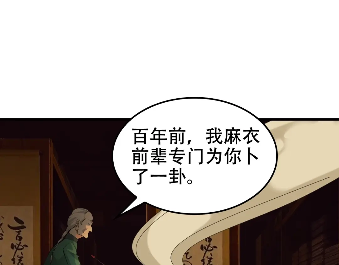 《超级大主簿》第58话 过河拆桥 第5页