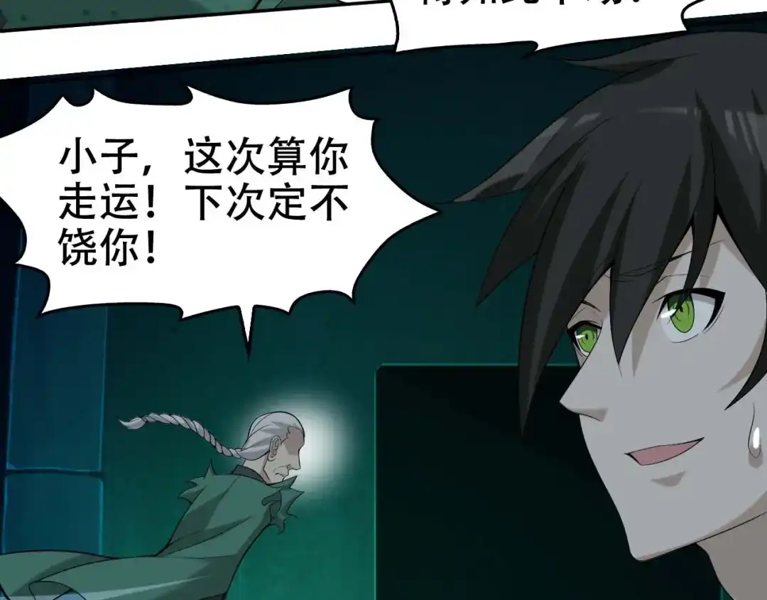 《超级大主簿》第58话 过河拆桥 第129页