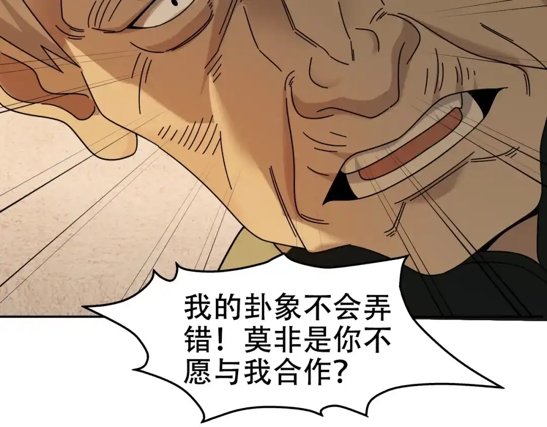 《超级大主簿》第58话 过河拆桥 第45页