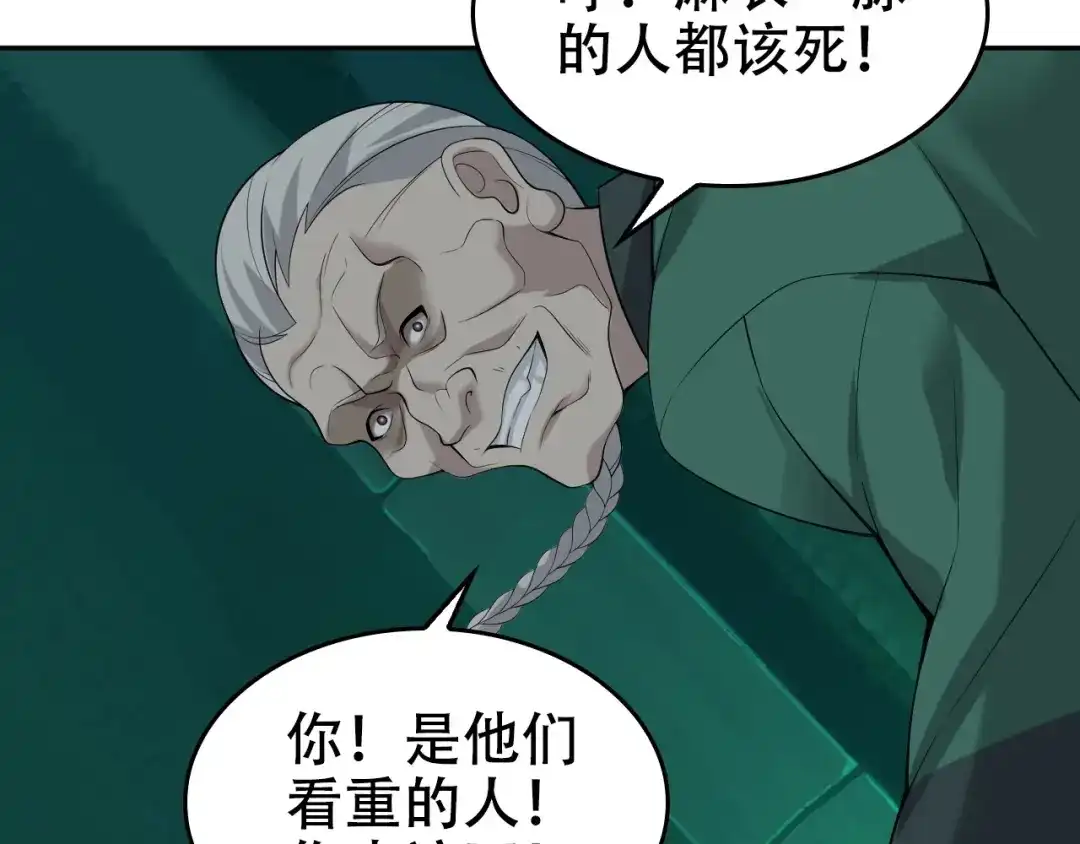 《超级大主簿》第58话 过河拆桥 第114页