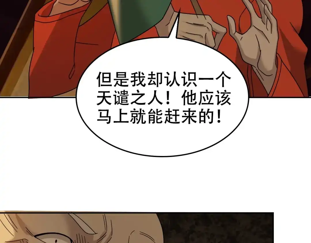 《超级大主簿》第58话 过河拆桥 第48页