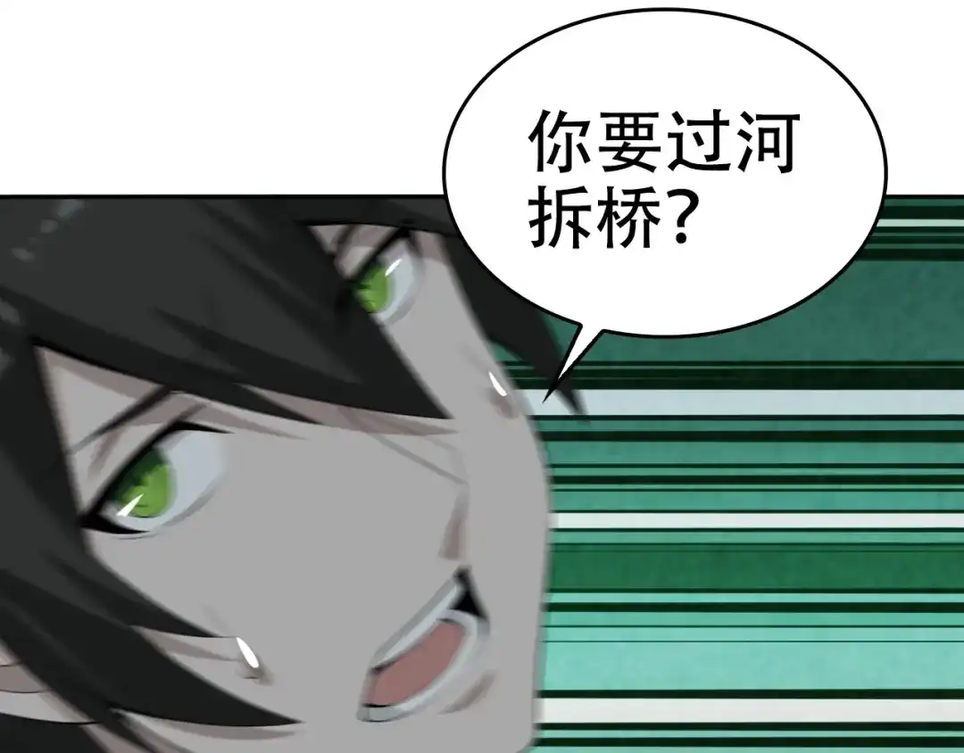 《超级大主簿》第58话 过河拆桥 第117页
