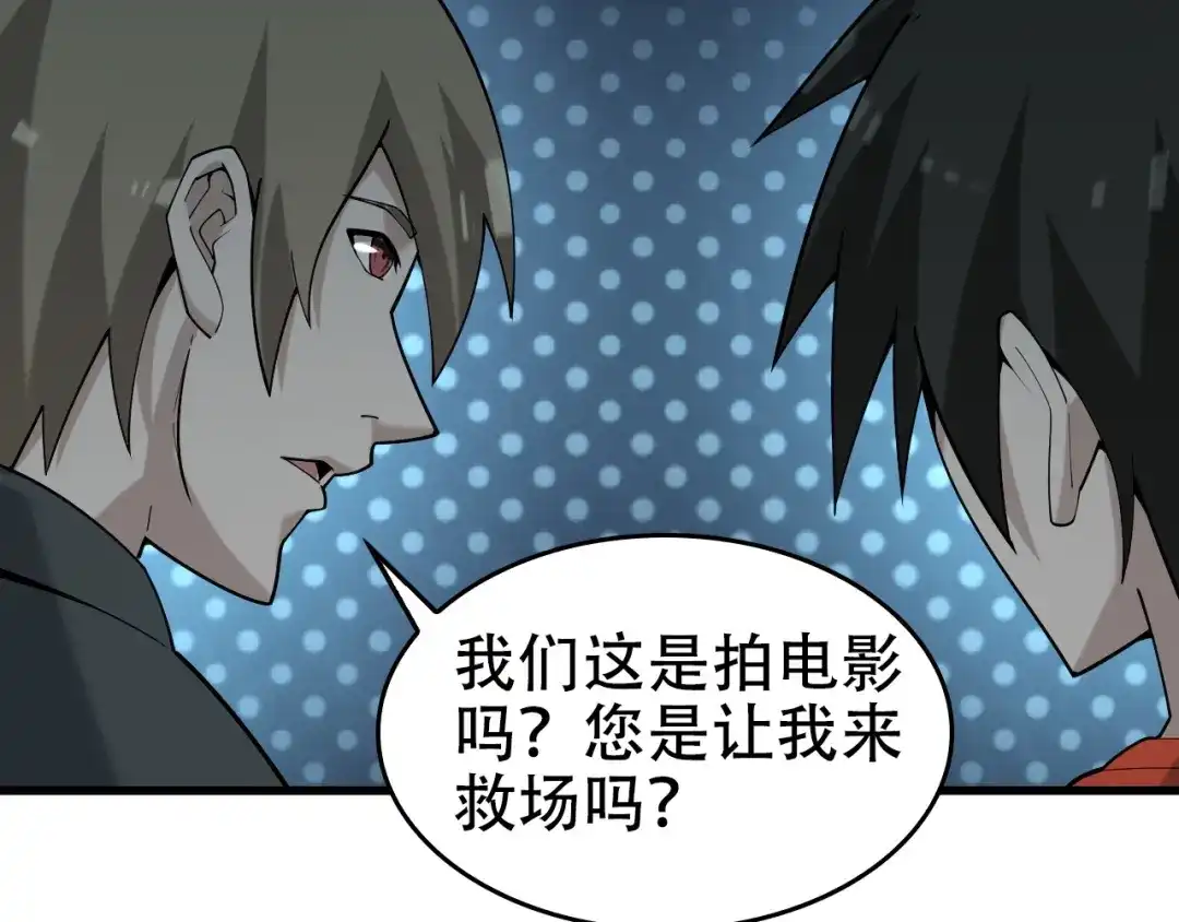 《超级大主簿》第58话 过河拆桥 第85页