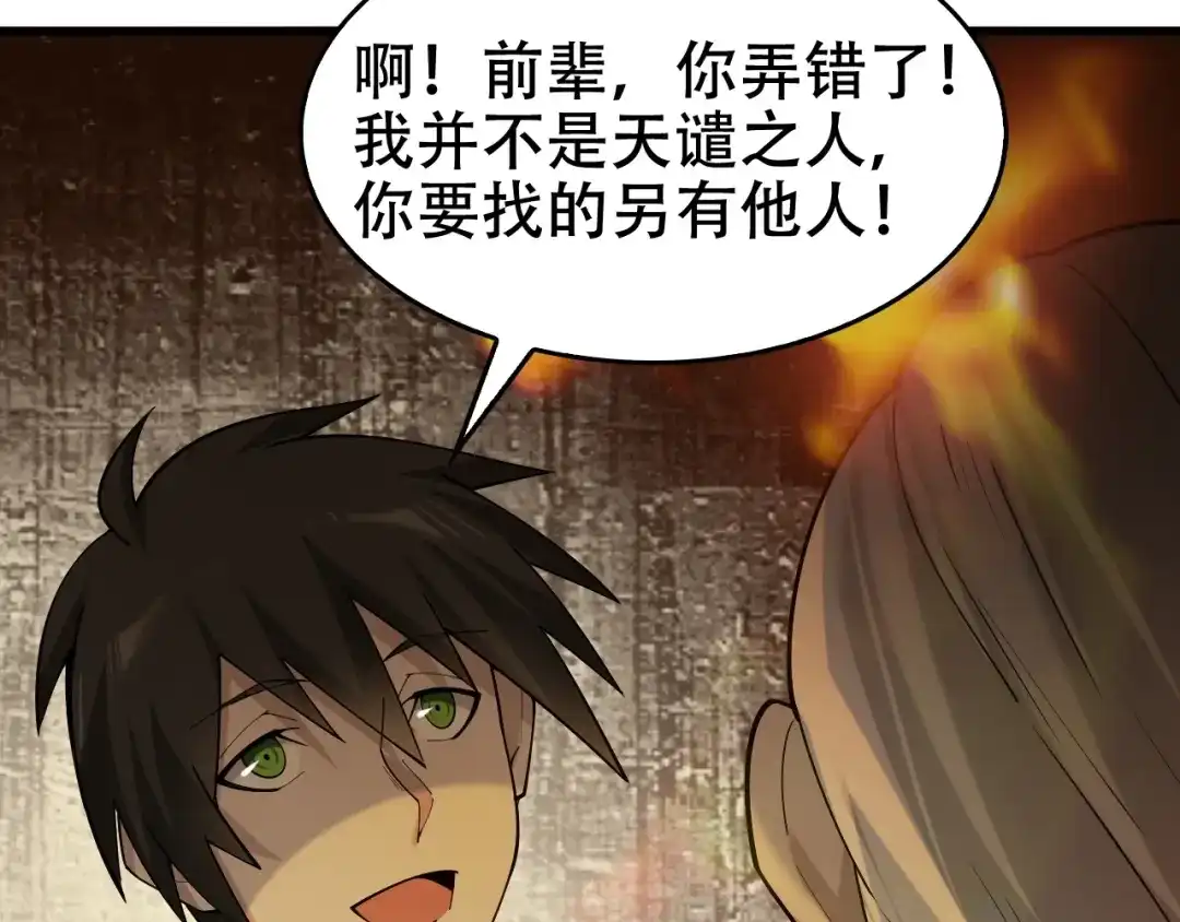 《超级大主簿》第58话 过河拆桥 第42页