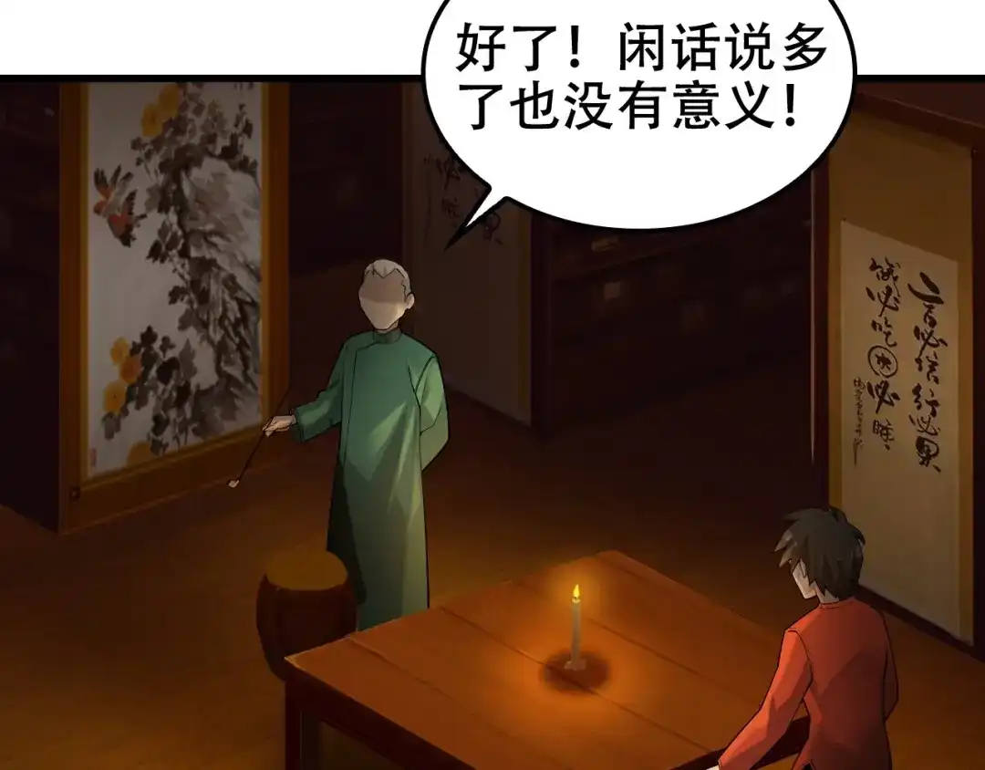 《超级大主簿》第58话 过河拆桥 第29页