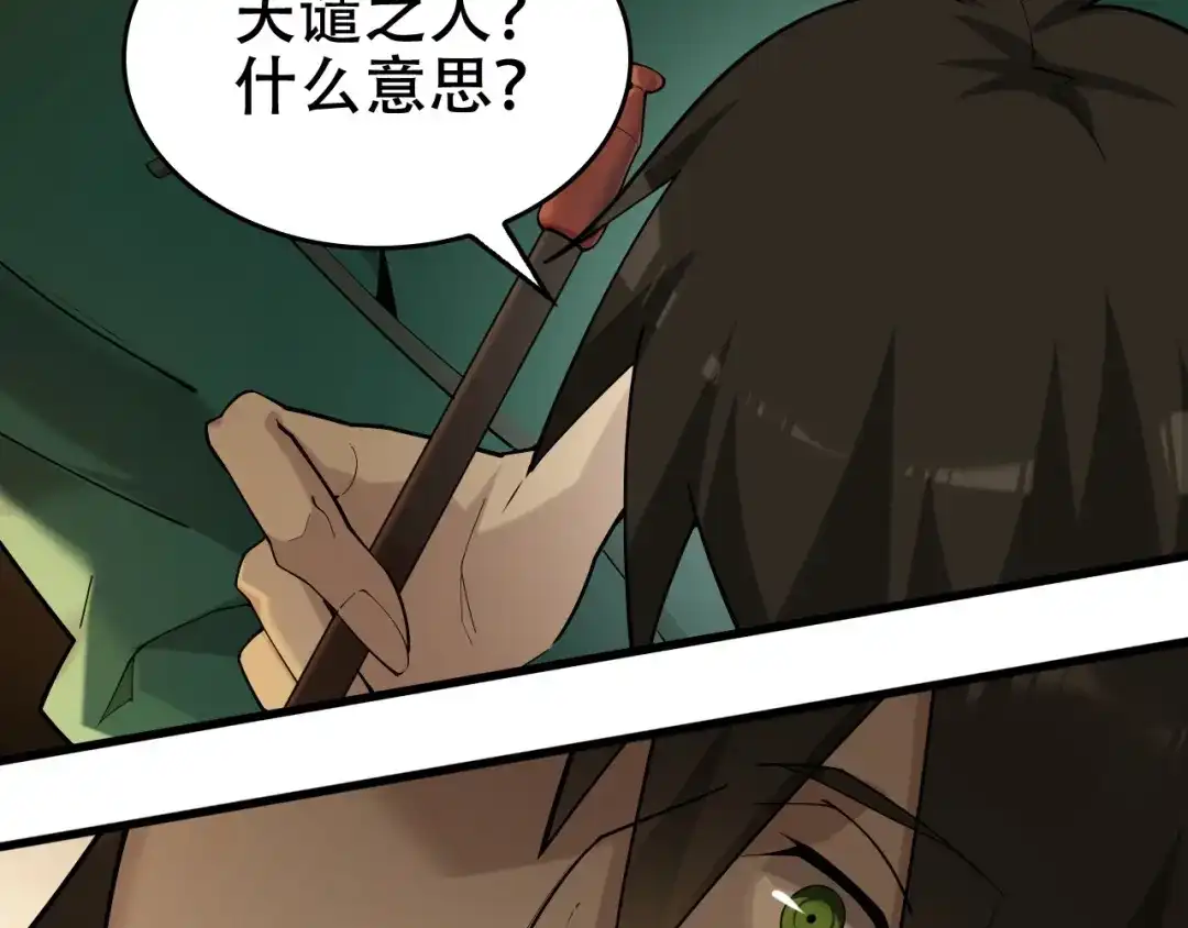 《超级大主簿》第58话 过河拆桥 第37页
